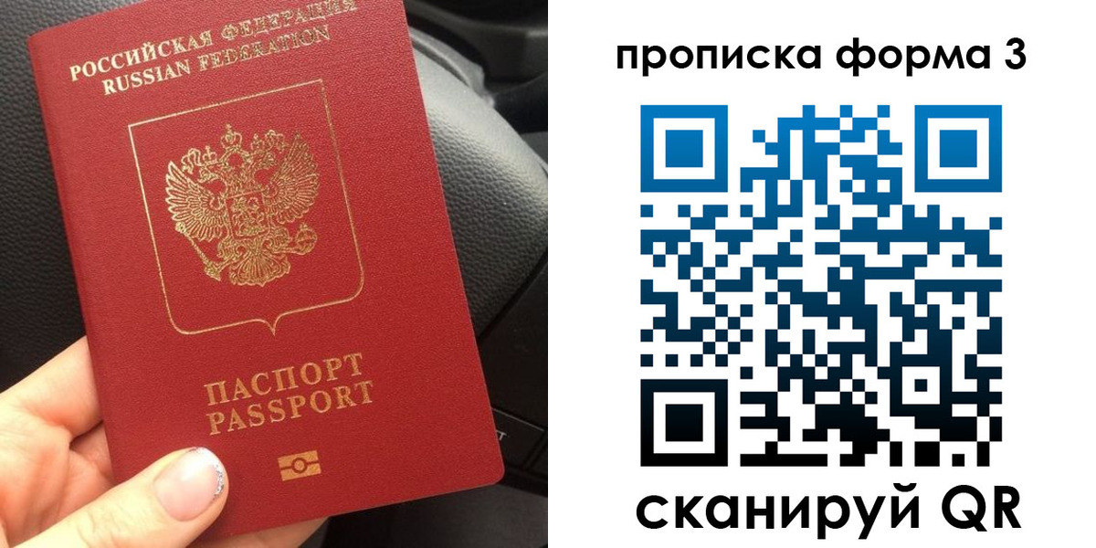 прописка гарантия в Крымске