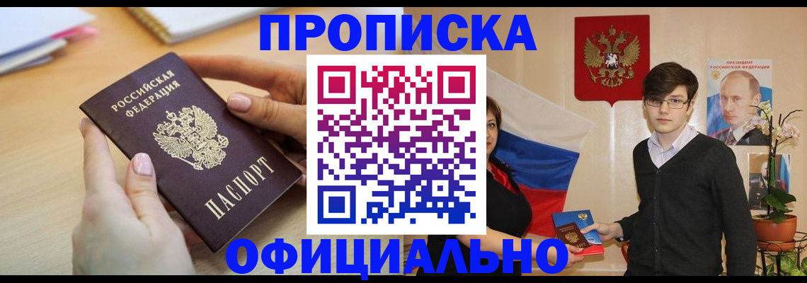 временная регистрация 2025 в Крымске