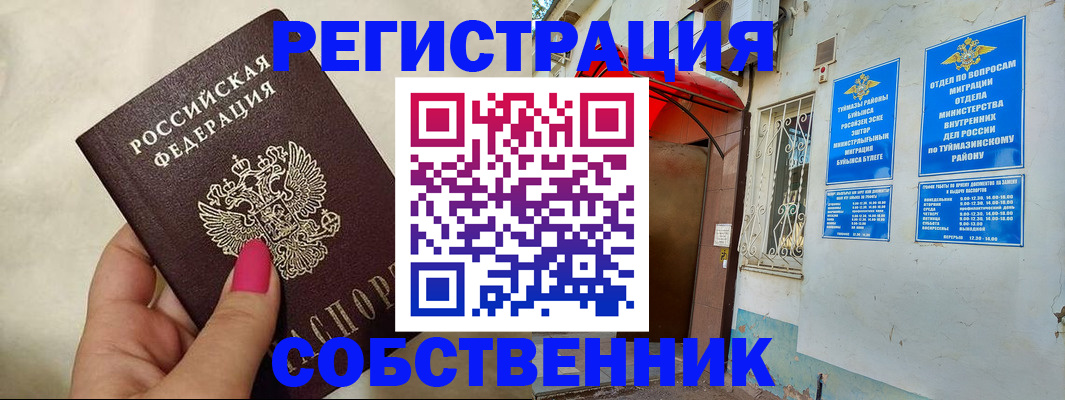 регистрация для школы в Крымске