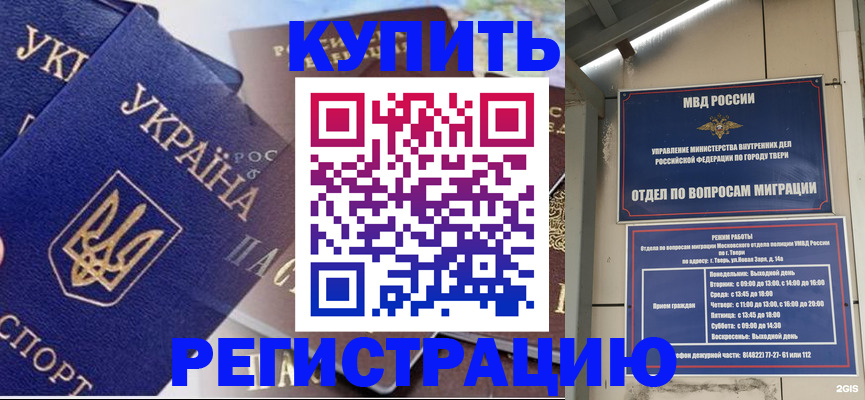 временная регистрация недорого в Крымске