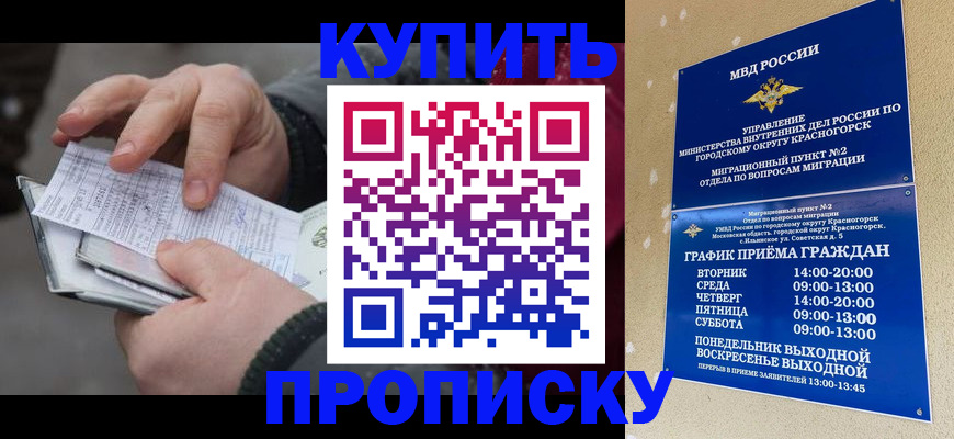 временная регистрация недорого в Крымске