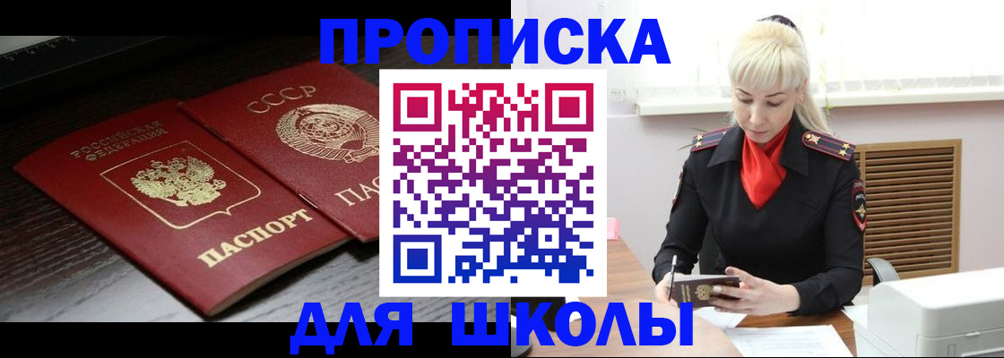 прописка для кредита в Крымске
