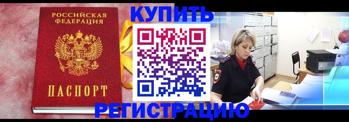 прописка для работы в Крымске
