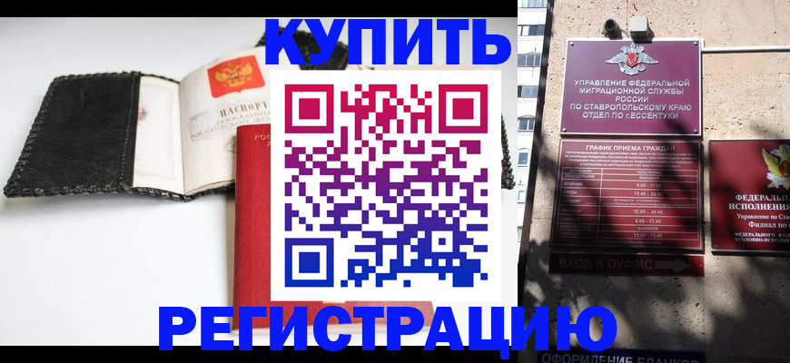 прописка в квартире в Крымске