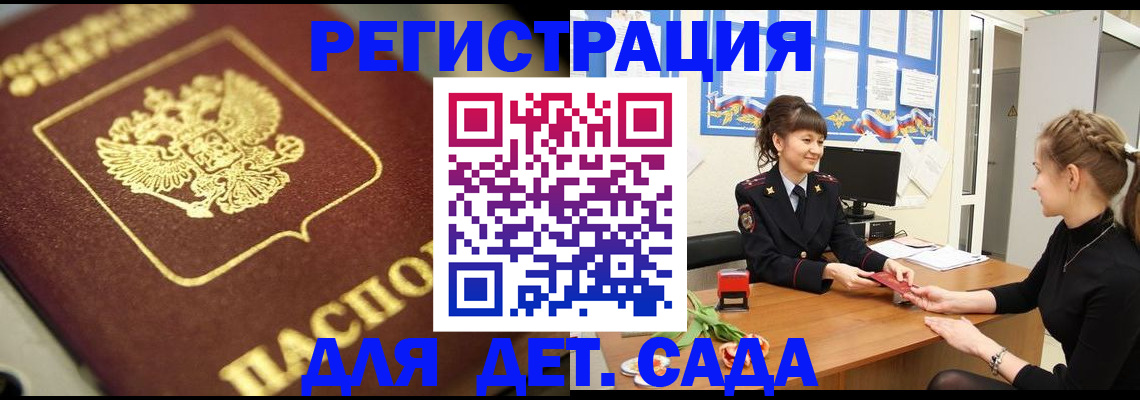 временная регистрация гарантия в Крымске