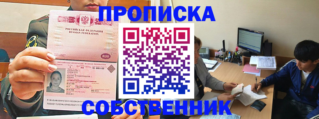 временная регистрация в Крымске