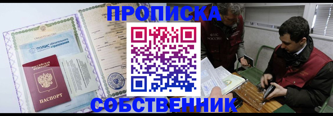 временная регистрация адрес в Крымске