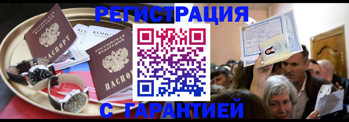 временная регистрация для школы в Крымске